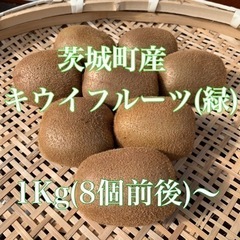 キウイフルーツ 1Kg〜 残りわずか🥝問い合わせ📝《無くなり次第終了》