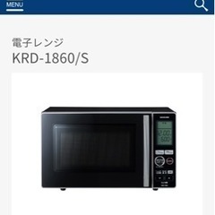 値下げしますフラット電子レンジ