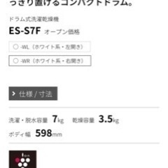 SHARPドラム式洗濯乾燥機 ES-S7F