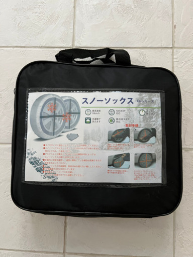 お値下げ！新品未使用　スノーソックス 布製 タイヤチェーン