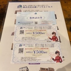 【ネット決済】広島限定　アストンプラザホテルの試泊券