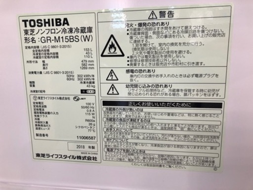 12ヶ月安心保証】TOSHIBA 2ドア冷蔵庫