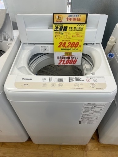 Panasonic製★2020年製5キロ洗濯機★1年間保証付き★近隣配送・設置可能