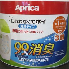 Aprica☆におわなくてポイ 消臭タイプ 専用カセット(3個パック) 09124の画像