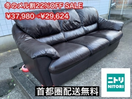 ☑️ヤフオ売約済み　10万円210cmニトリ牛本革三人掛けソファーエスハウスレザークリーム