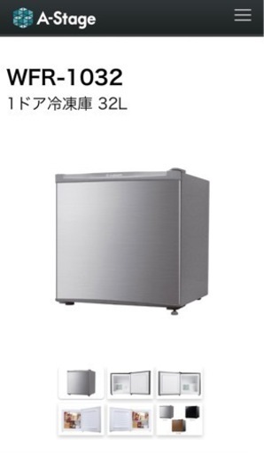 超美品44%オフ お一人さま冷凍庫 s-cubism WFR-1032
