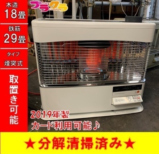 P3471 分解点検済み♪ コロナ　2019年製　SVD-70BSH 煙突式石油ストーブ　木造18畳 コンクリート29畳 プラクラ東区本町店　札幌