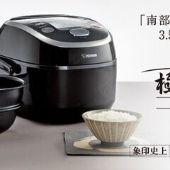 【ネット決済】売価56,300円：象印 炊飯器 圧力IH式 3...