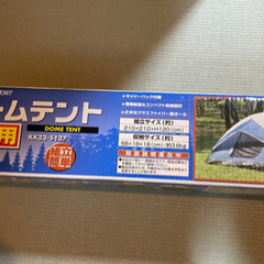 テント3人用 - 和泉市