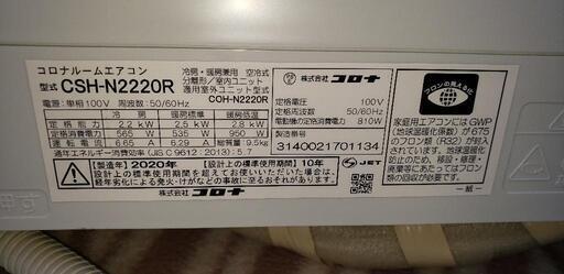 コロナエアコン CSH-N222R 【公式通販】