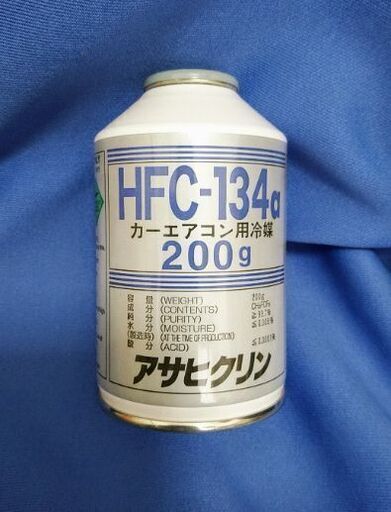 【決まりました】バラ売り可！アサヒクリン HFC-134a カーエアコン用冷媒200g×18本