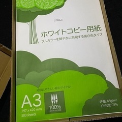 【新品未開封】A3コピー用紙　1000枚