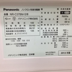 Panasonic（パナソニック）の冷蔵庫2013年製（NR-C37BM）です