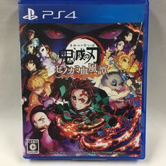 PS4 鬼滅の刃 ヒノカミ血風譚　ソフト　ゲーム　プレイステーシ...