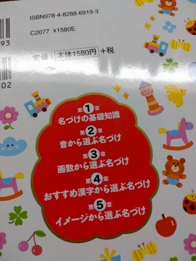 たまひよ赤ちゃんのしあわせ名前事典web鑑定未使用 まじゅ 船橋のその他の中古あげます 譲ります ジモティーで不用品の処分