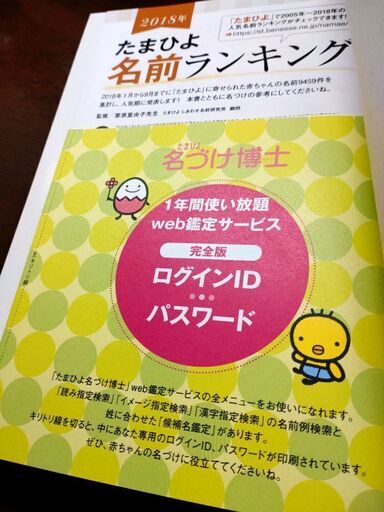 たまひよ赤ちゃんのしあわせ名前事典web鑑定未使用 まじゅ 船橋のその他の中古あげます 譲ります ジモティーで不用品の処分