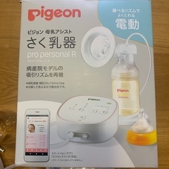 【ネット決済・配送可】2021/7末購入　美品　Pigeon ピ...