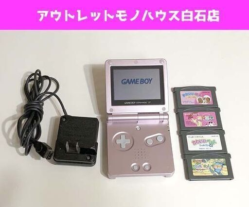 ゲームボーイアドバンスSP [パールピンク] 本体 AGS-001 GBA 動作確認済み ソフト4本付き 任天堂 ☆ 札幌市 白石区 東札幌 アウトレットモノハウス
