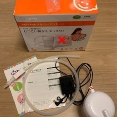 鼻水　吸引器　メルシーポット　(付属品のみ）