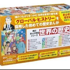 角川 まんが 世界の歴史 全20巻 定番セット