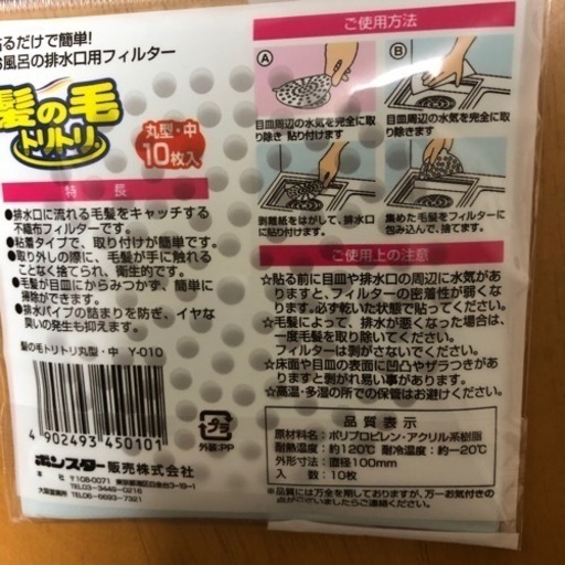お風呂の排水口用フィルター髪の毛トリトリ しまとも 富木の生活雑貨の中古あげます 譲ります ジモティーで不用品の処分