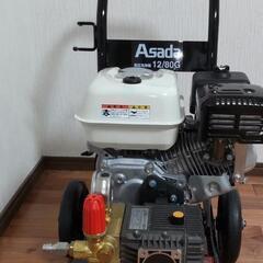 地元の方限定価格です。　アサダ高圧洗浄機12/80GP