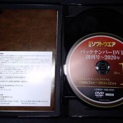 日経ソフトウェアバックナンバーDVD 2020年