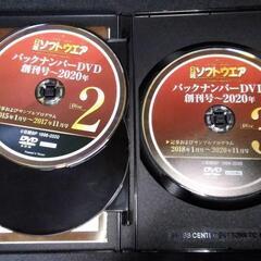 日経ソフトウェアバックナンバーDVD 2020年