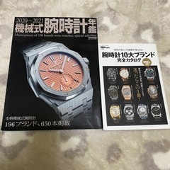 値下げします❗️高級腕時計の本