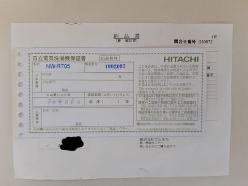 日立 HITACHI 白い約束 7kg NW-R705 2021年製 中古品