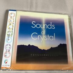 【未開封】Sounds of Crystal クリスタルの響き