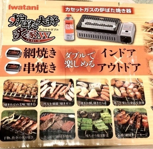 【新品未使用】イワタニ 炉ばた大将 炙家W CB-RBT-W カセットグリル