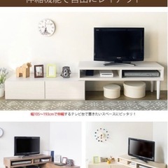 【ネット決済】テレビ台 伸縮型テレビボード コーナーテレビ台