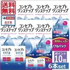 【ネット決済】ハードコンタクト 洗浄水 6本セット