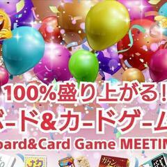 ✨11/21(日)【現在10人】池袋ボードゲーム会～100%盛り...