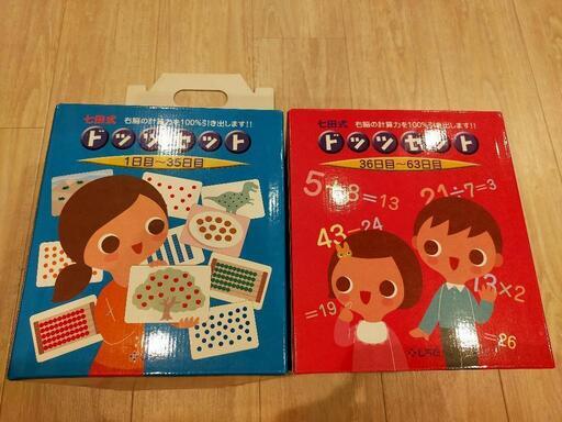 【取引先決定】七田式ドッツカード（美品）