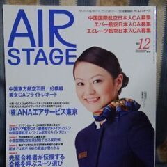 【ネット決済・配送可】月刊エアステージ2007年12月号