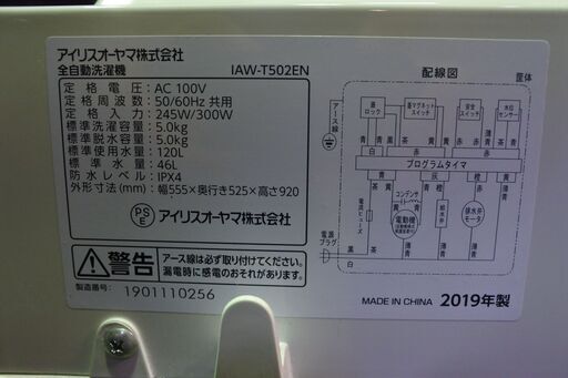 アイリスオーヤマ 19年式 IAW-T502EN 5kg 洗い 単身サイズ エリア格安配達 11*15