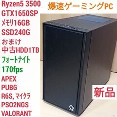 新品 爆速ゲーミング Ryzen GTX1650SP メモリ16...