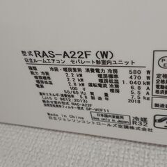 RAS-A22F-W 日立 ルームエアコン6畳 白くまくん Aシリーズ 2018年製