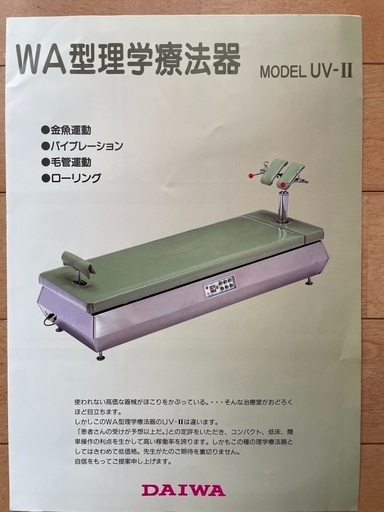 治療用ベッドWA型理学療法器