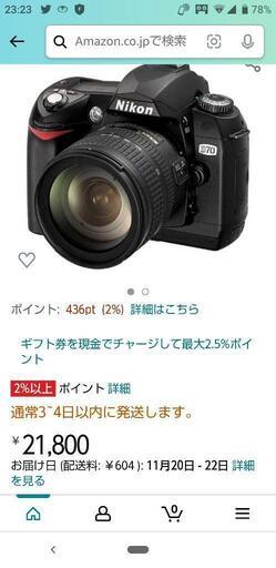 Nikon D70 Wi-Fi転送 カメラ | monsterdog.com.br