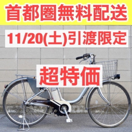{受付中} 首都圏無料配送⭐️超特価⭐ヤマハ 26インチ 4.0ah 電動自転車 電動アシスト 中古　11/20(土)引渡し　110401