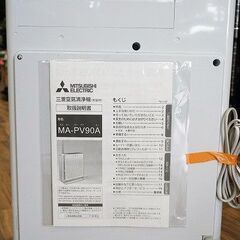 苫小牧バナナ】未使用・展示品☆MITSUBISHI/三菱電機 MA-PV90A エア 