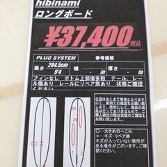 hibinami ロングボード 9\'4