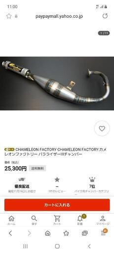 カメレオンファクトリー　パラライザー３チャンバー