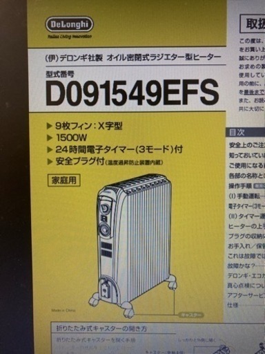 デロンギ　オイルヒーター