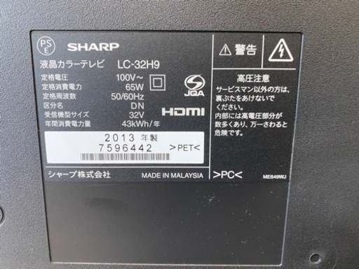 N071★SHARP製★2013年製★32型液晶テレビ★6ヶ月保証付き