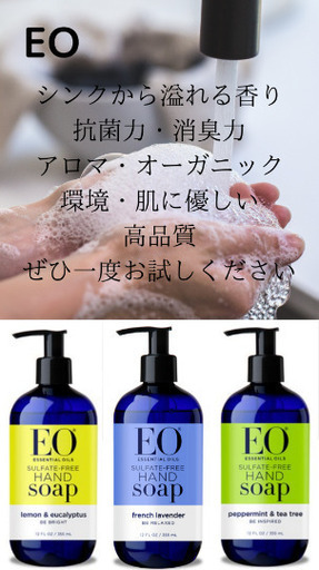 アロマハンドソープ・キッチンソープを店舗様・企業様・個人経営のショップ様・お教室経営者様などにご購入頂きたいです。