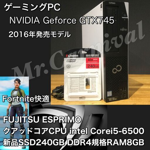 店頭にて売約済み。ご覧頂きありがとうございました。【一宮市でWindows10搭載機！2016年発売モデル ゲーミングPC NVIDIA GTX745 デスクトップPC Fujitsu 第六世代 core i5 DDR4メモリ8GB／新品SSD】一宮市のパソコン屋 Mr.Carnival（ミスカニ）です！パソコン修理・中古販売店【クレカ\u0026PayPay使えます！】【ゲーム CAD 動画編集にも最適　デスクトップパソコン 富士通 デスクトップ】